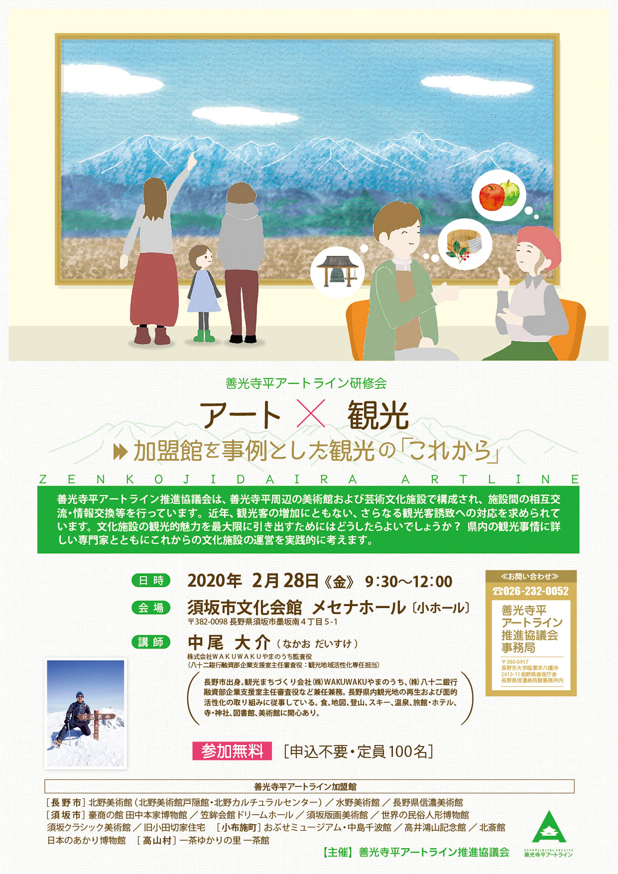 アート×観光 加盟店を事例とした観光の「これから」